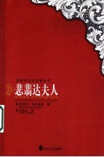 悲翡达夫人 电子书封面
