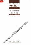 普里斯特利散文选 电子书封面