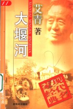 大堰河 封面