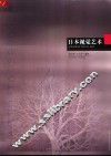 日本视觉艺术  中日文本 封面