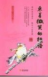 乘着微笑的翅膀  英汉对照 封面