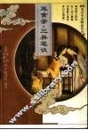 耳食录  第2版 封面