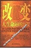 改变人生命运的11课 封面
