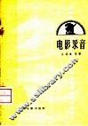 电影录音 封面