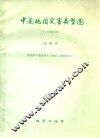 中国地质灾害类型图 封面