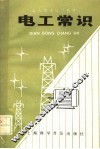 电工常识 封面