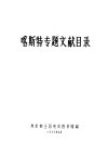 铌钽专题文献目录 封面