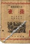 雨夜 封面