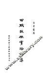 田赋改征实物论集 电子书封面