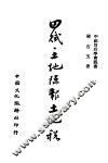 田赋、土地陈报、土地税 封面