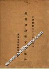 广东省政府工作报告 封面
