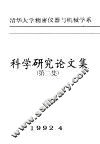 科学研究论文集  第2集 封面