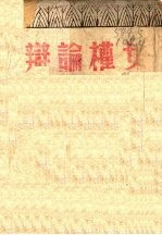 女权论辩 电子书封面