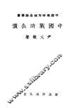 中国战时公债 封面