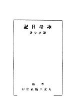 冰莹日记 封面