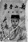 船山学案 封面