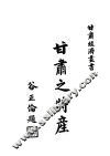 甘肃之特产 电子书封面