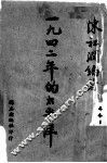 1942年的太平洋 电子书封面