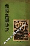 国际集团经济 电子书封面