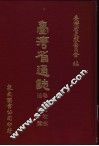 台湾省通志  5  卷1  土地志  地理篇 封面