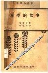 算学的故事 封面