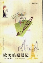 欧美琅嬛漫记 封面