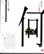姓氏书  中华第拾柒姓  何 封面