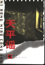 天平谣 封面