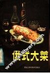 俄式大菜 封面
