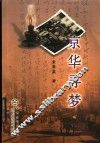 京华寻梦 封面