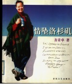 情坠洛杉矶 封面