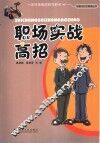 职场实战高招 封面
