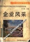 企业风采 封面