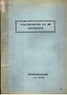 农村地方性氟中毒病区调查、改水、降氟与防治研究报告汇编 封面