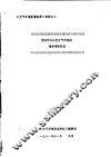 《大气环境质量标准》材料  光化学氧化剂大气环境质量标准的制定 电子书封面