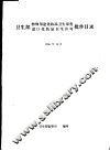卫生部特殊用途化妆品卫生审查  进口化妆品卫生许可批件目录 封面