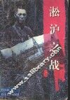 淞沪之战 电子书封面