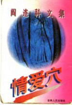 情爱穴 封面