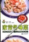 家常鲁味菜 封面