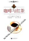 咖啡与红茶 封面