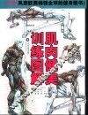肌肉健美训练图解 封面