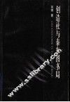 创造社与泰东图书局 封面