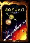 通向宇宙之门 封面