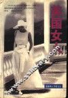 美国女人 封面