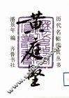黄庭坚 电子书封面