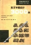 英文字体设计3000例 封面
