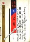美育指南  表演艺术与欣赏 电子书封面