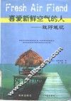 喜爱新鲜空气的人  旅行笔记 封面