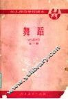 舞蹈 封面