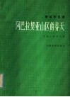 阿巴拉契亚山区的春天  管弦乐总谱  正谱本 封面